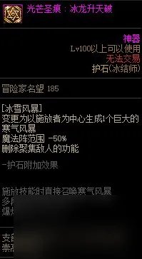 《DNF》周年庆版本冰结师技能加点和护石推荐推荐