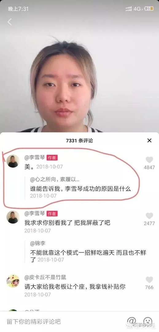 李雪琴是什么梗?