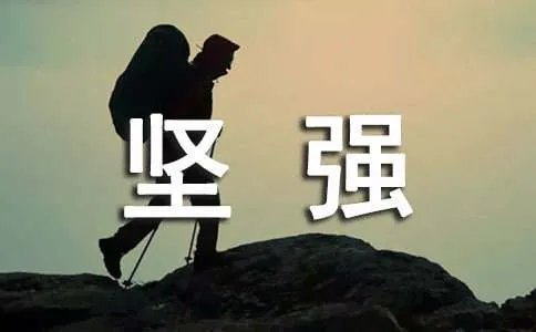 坚强的近义词有哪些