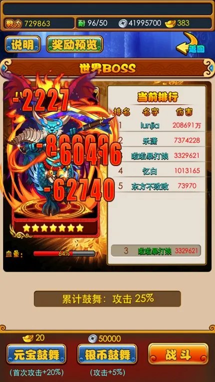 世界BOSS