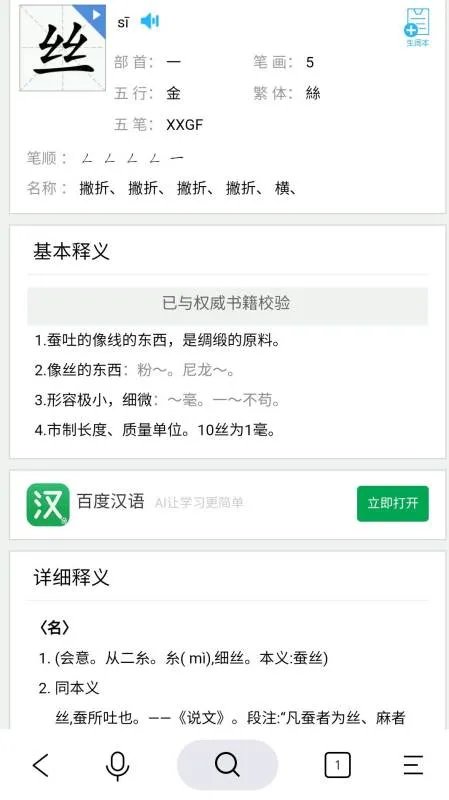 丝的笔顺