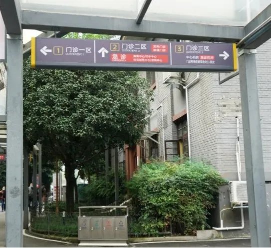 在成都三院怕绕晕？那先看看这篇院内导航_成都市第三人民医院