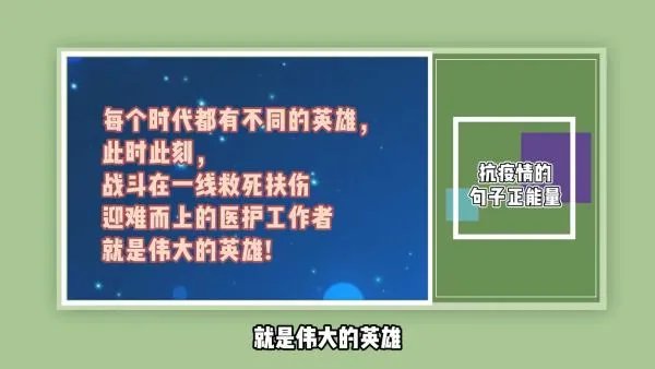 抗疫情的句子正能量?