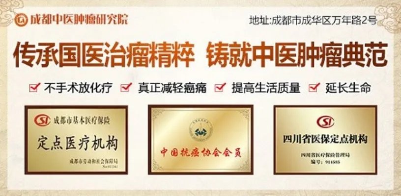成都中医肿瘤研究院怎么样_四川专业中医肿瘤医院