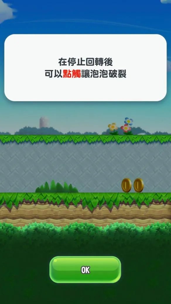 《超级马里奥跑酷》新手教程模式图文详细介绍