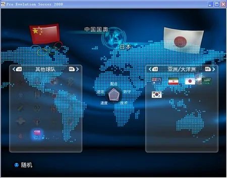 《实况足球2008》完美中文解说版下载