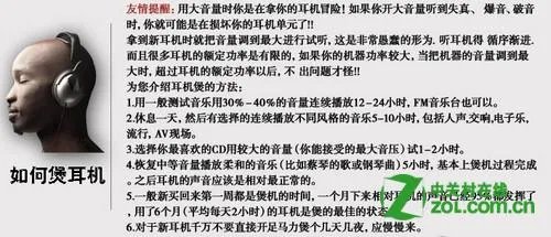 耳机煲机方法