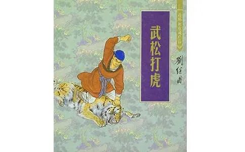 新武松打虎作文650字