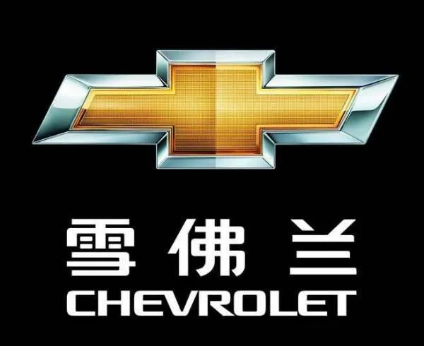 雪佛兰是哪个国家的品牌