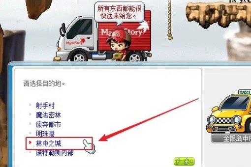 冒险岛怎么去圣地?
