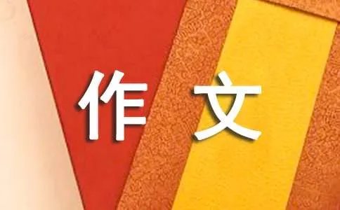 在路上作文