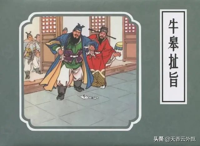 牛皋