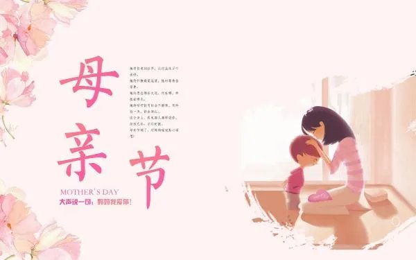 祝你母亲母亲节快乐英文怎么说
