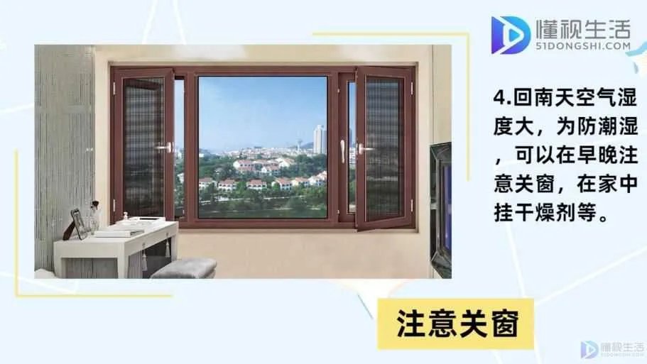 什么是回南天