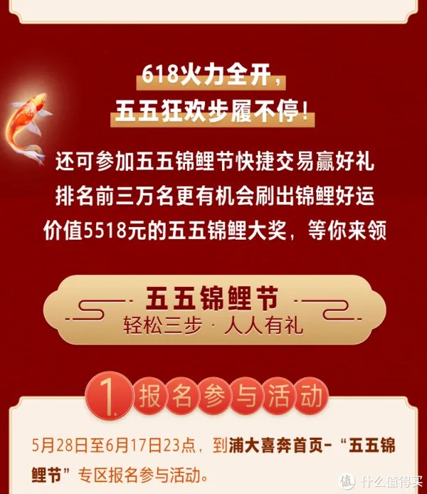 618锦鲤活动是什么奖品