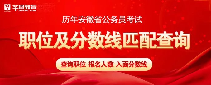 安徽公务员考试论坛2021安徽公务员考试在哪报名
