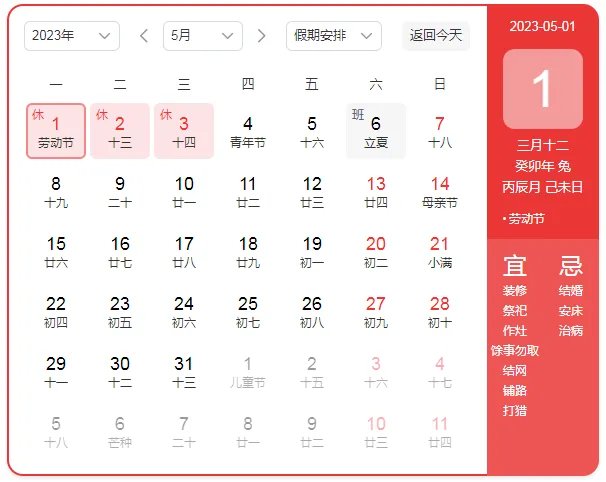 劳动节放假2023年放几天？