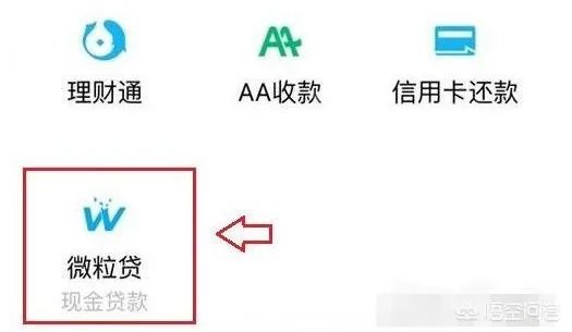 在微粒贷借钱可靠吗?