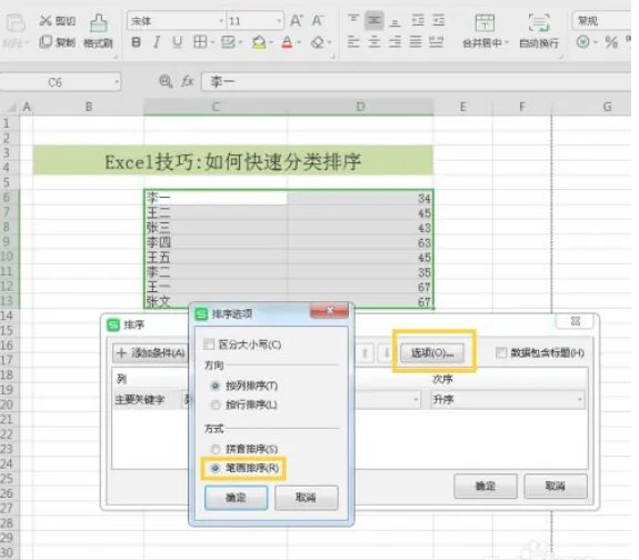 excel怎么分类排序