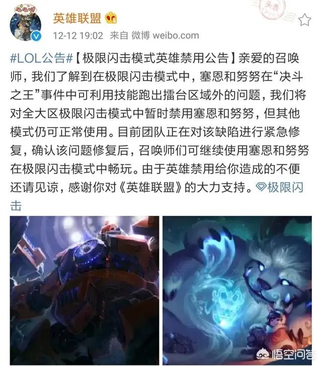 LOL官方紧急禁用极限闪击模式中的塞恩和努努，玩家一脸懵逼，为什么他们会被禁用？