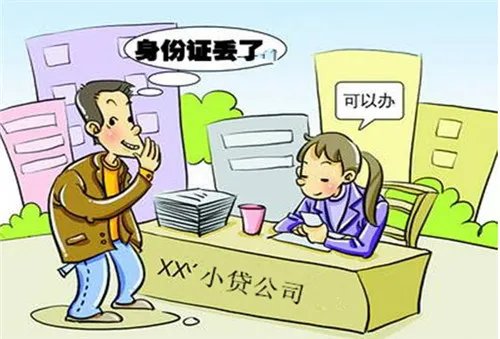 身份证信贷靠谱吗  身份证怎么办贷款