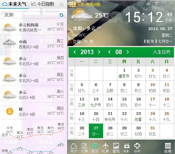 沈阳天气预报