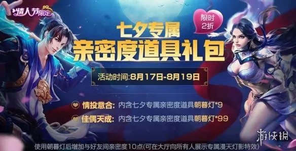 《王者荣耀》2018七夕活动 2018七夕情人节活动汇总