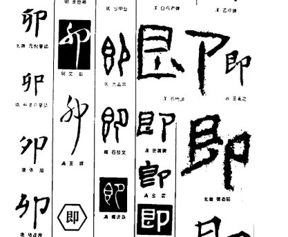 卯怎么读?