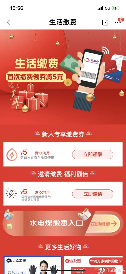 生活缴费10种优惠合集+预缴费大法【水电燃气优惠经验分享,必收藏】