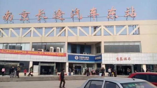 南京长途汽车站都有哪些?
