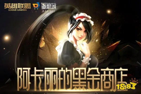LOL2022年11月阿卡丽的神秘商店入口 英雄联盟11月阿卡丽神秘商店网址
