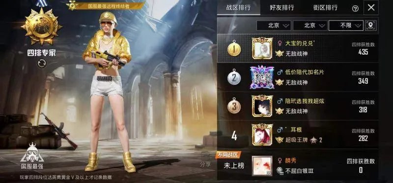 和平精英段位排行怎么看 排行榜查看方法详解