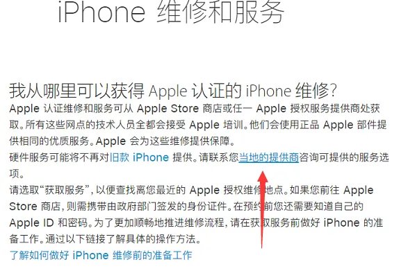 苹果手机售后维修点有哪些?