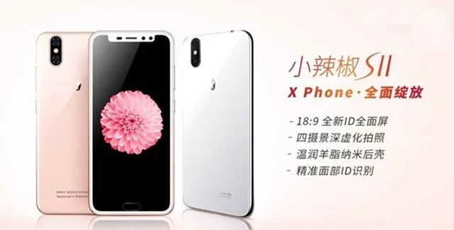 小辣椒S11正式发布 像是安卓版iPhone X
