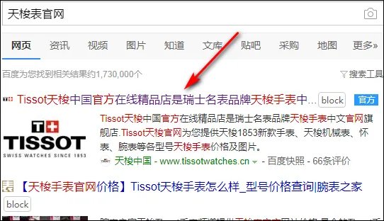 天梭官网售后电话