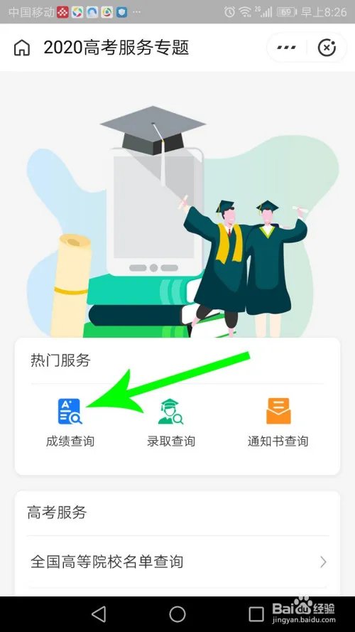 高考怎么查分