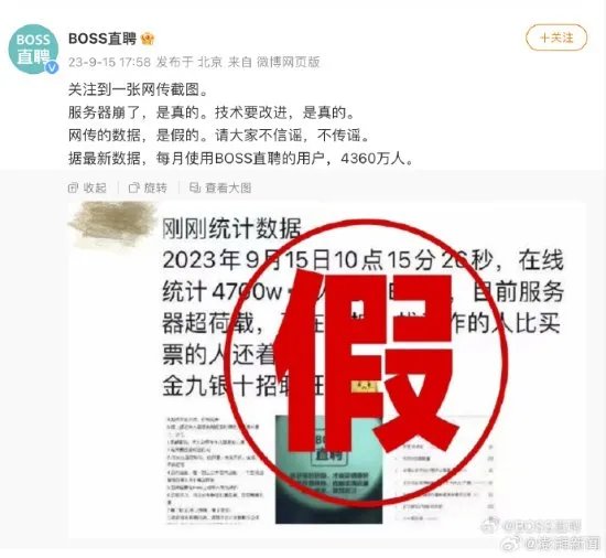 4700万人求职挤爆服务器?BOSS直聘辟谣