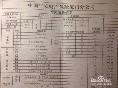 车保险怎么算
