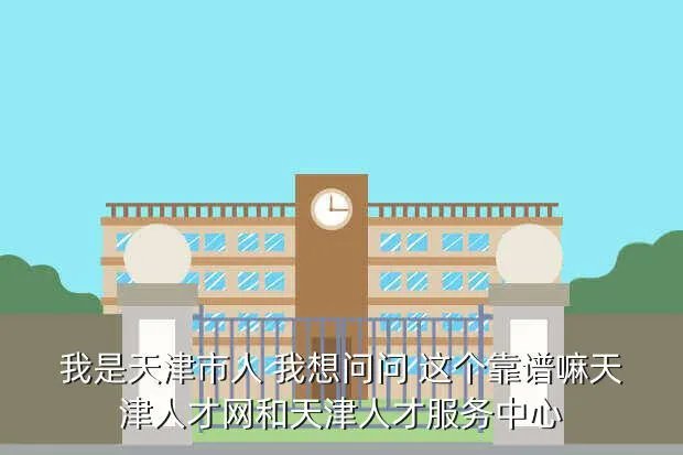 津南人才网,哪些招聘网站可以免费发布招聘信息