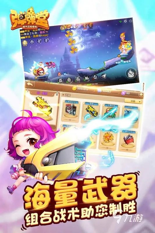 和弹弹堂类似的游戏手游有哪些2022 最火童年游戏推荐