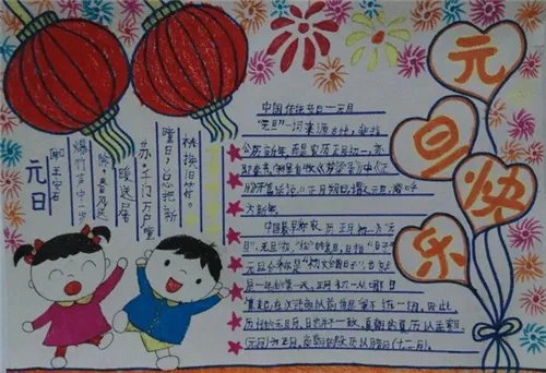 2021元旦手抄报简单又漂亮一等奖_关于牛年元旦的手抄报好看