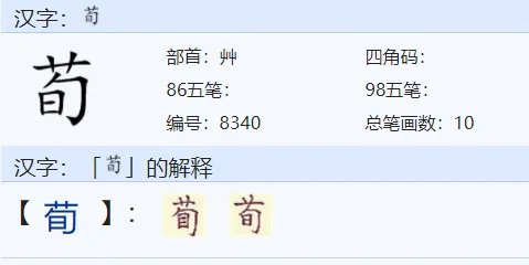 荀怎么读?