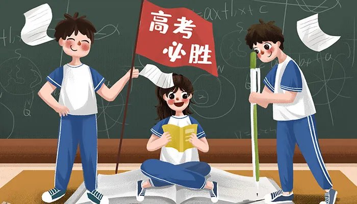高考祝愿词