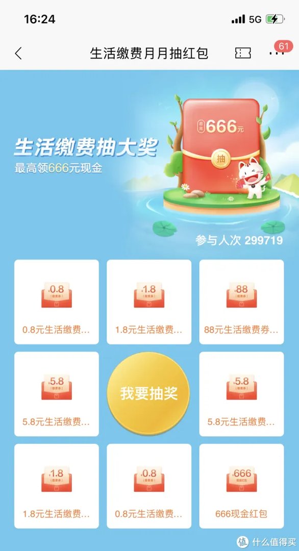 生活缴费10种优惠合集+预缴费大法【水电燃气优惠经验分享,必收藏】