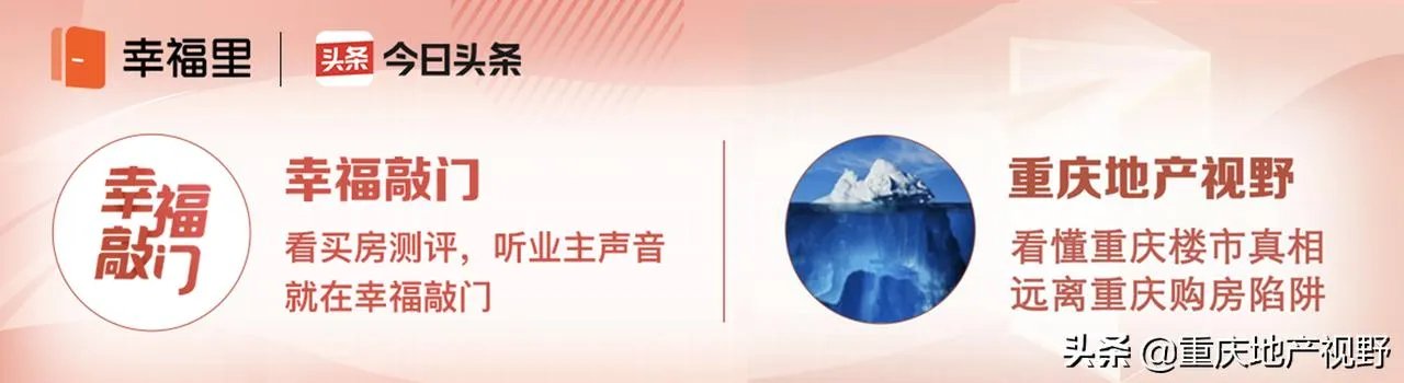 未来重庆楼市