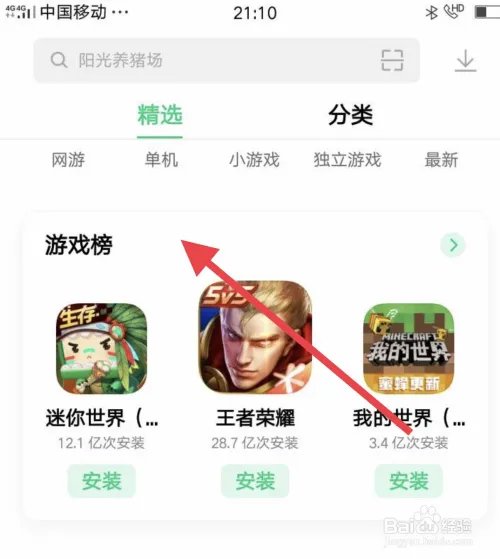 oppo软件商城