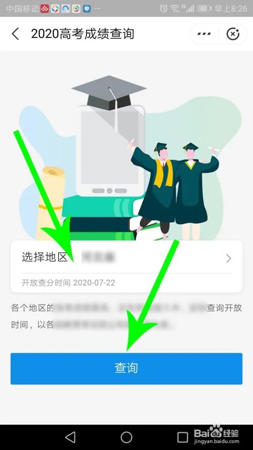 高考怎么查分