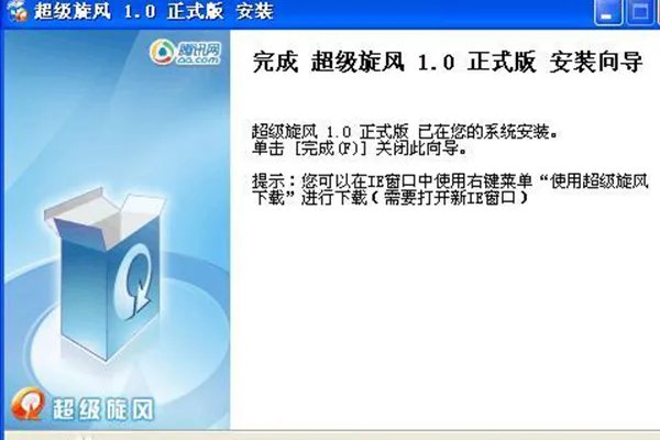 超级旋风