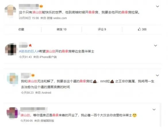 谏山创温泉店什么梗 谏山创温泉店梗介绍