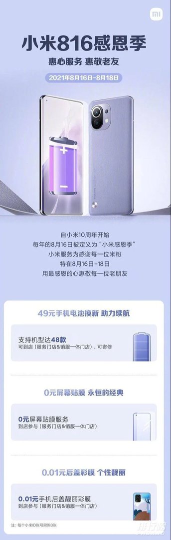 小米感恩季活动2021_小米感恩季活动时间2021